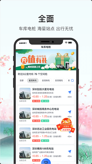 车库电桩图1