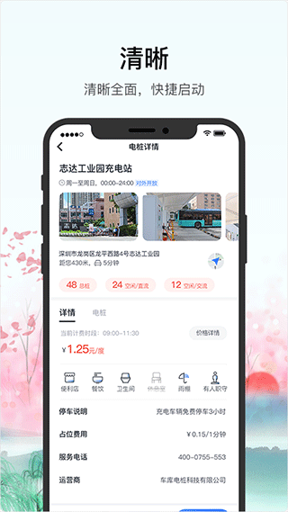 车库电桩图2