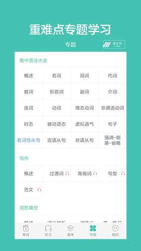 高中单词课堂图2