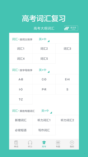 高中单词课堂图3