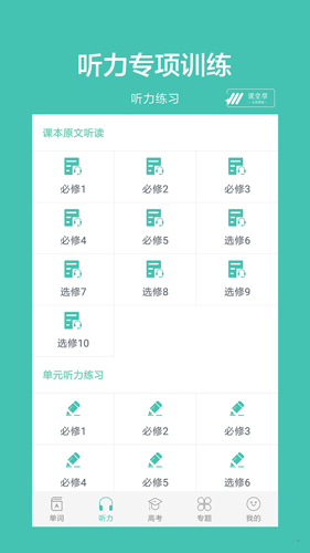高中单词课堂图4
