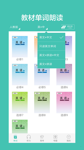 高中单词课堂图5
