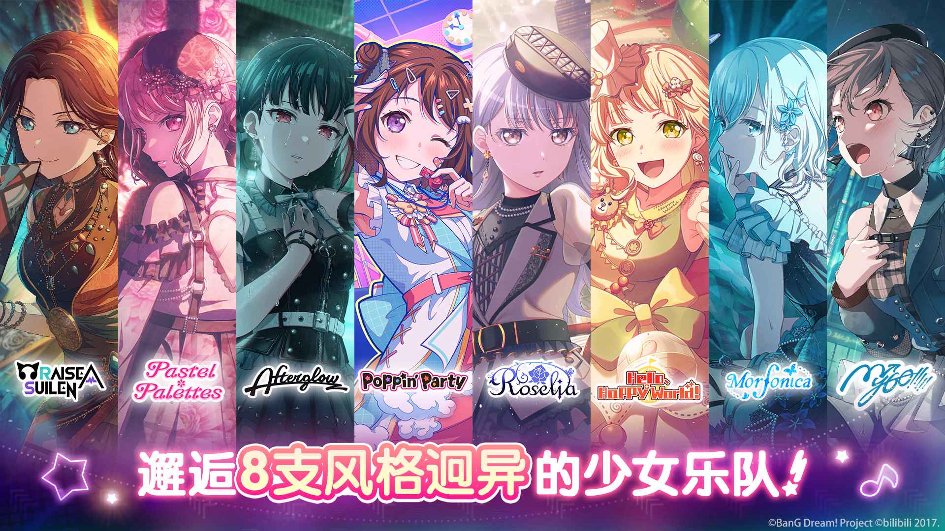 梦想协奏曲少女乐团派对图5