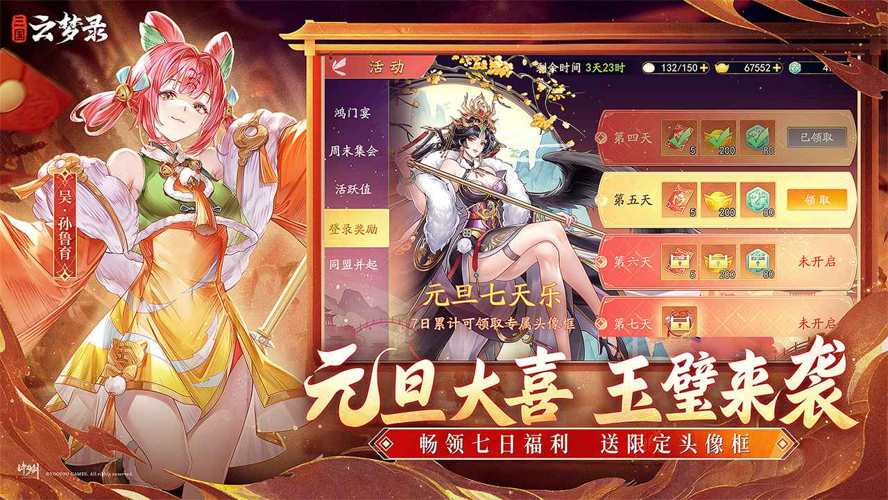 三国云梦录图3