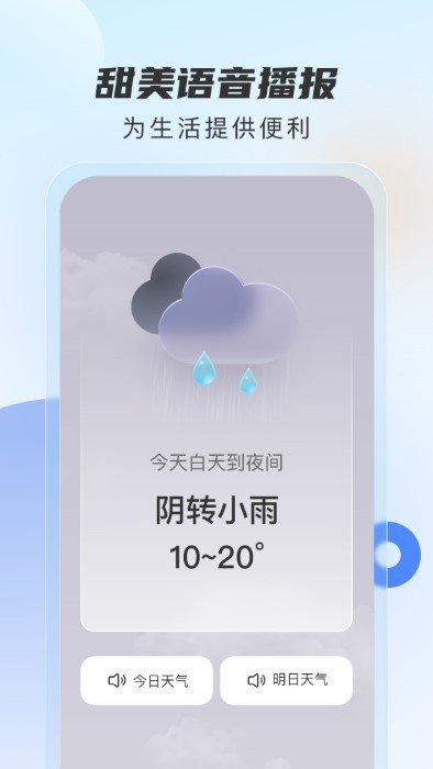 勇推时时天气图3