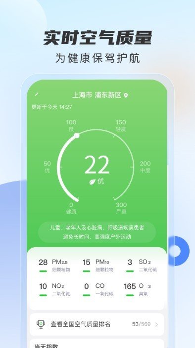 勇推时时天气图2