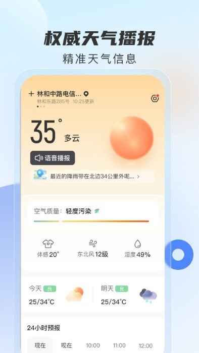 勇推时时天气图1