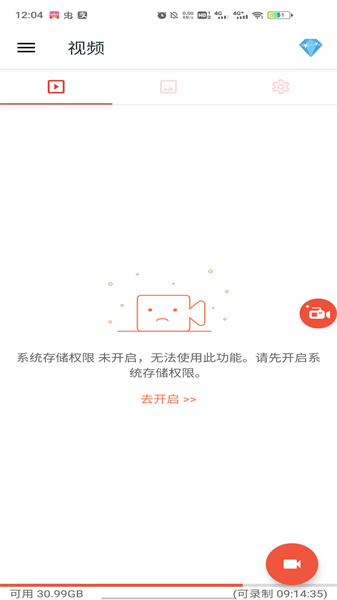 az屏幕录制图3