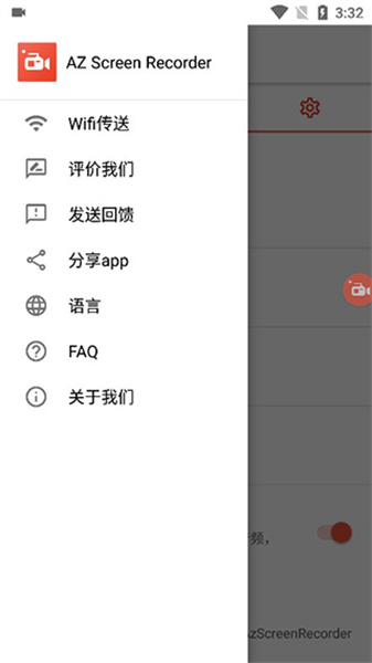 az屏幕录制图5