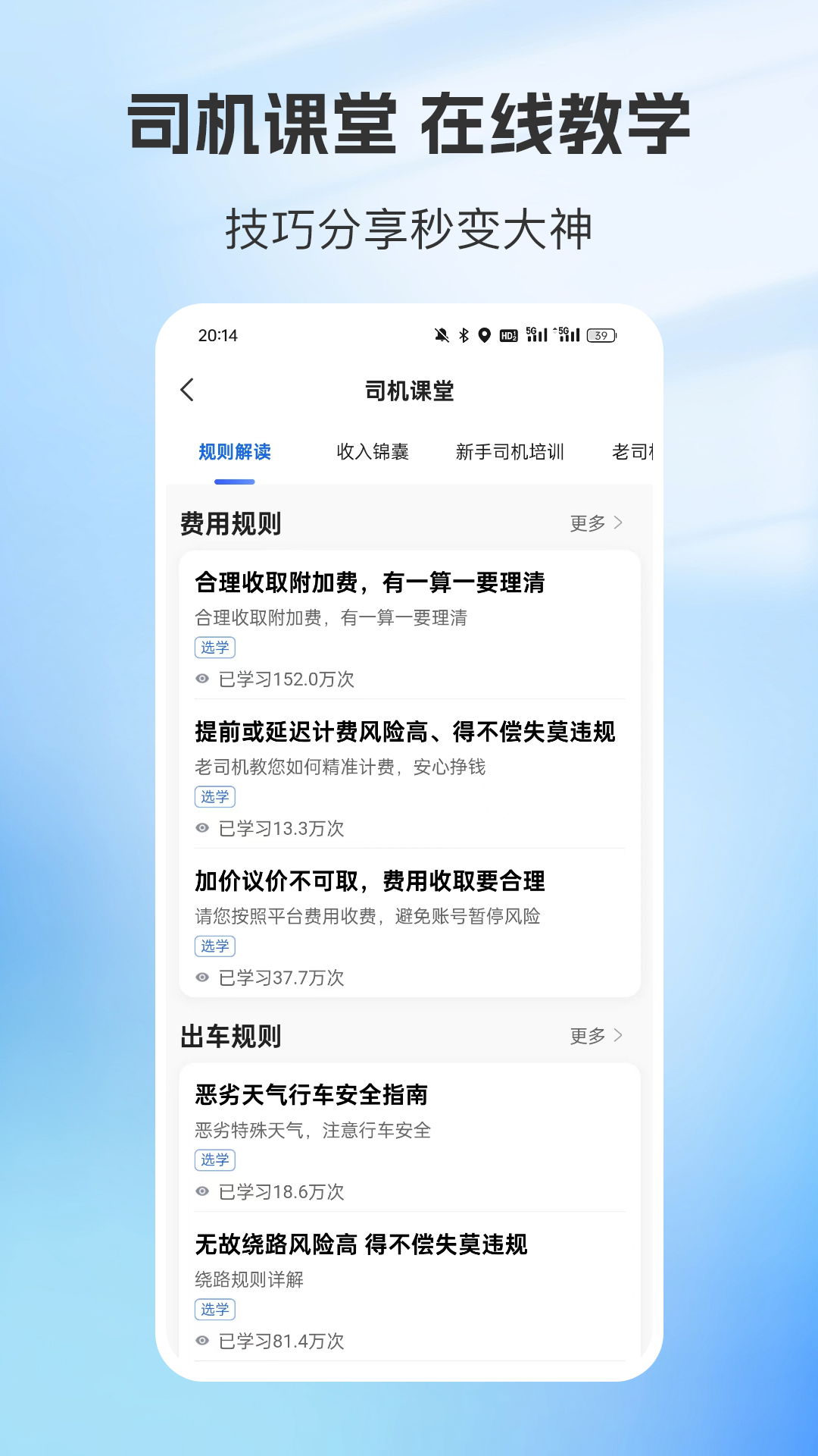 容祥出行司机端图2