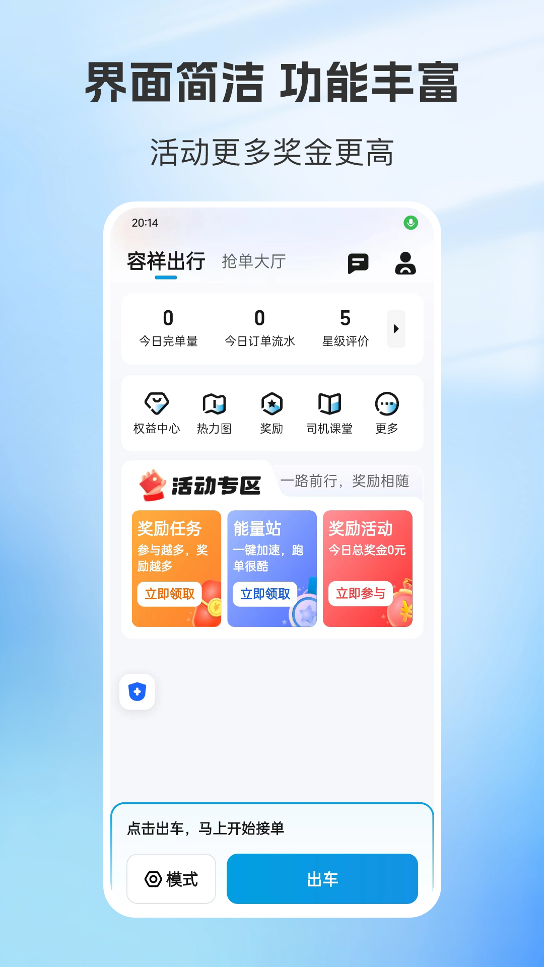 容祥出行司机端图3