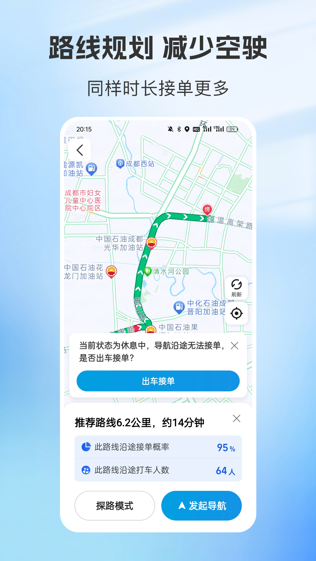 容祥出行司机端图4