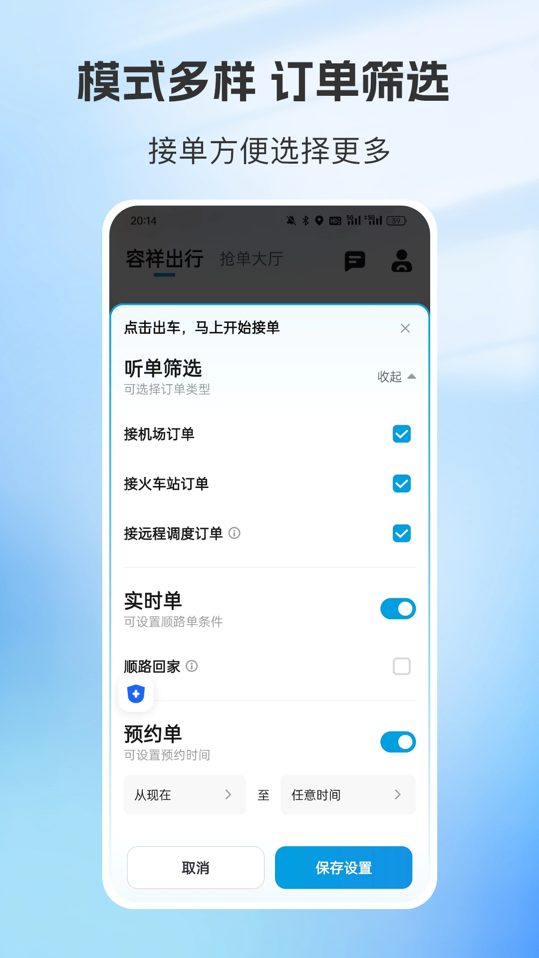 容祥出行司机端图5