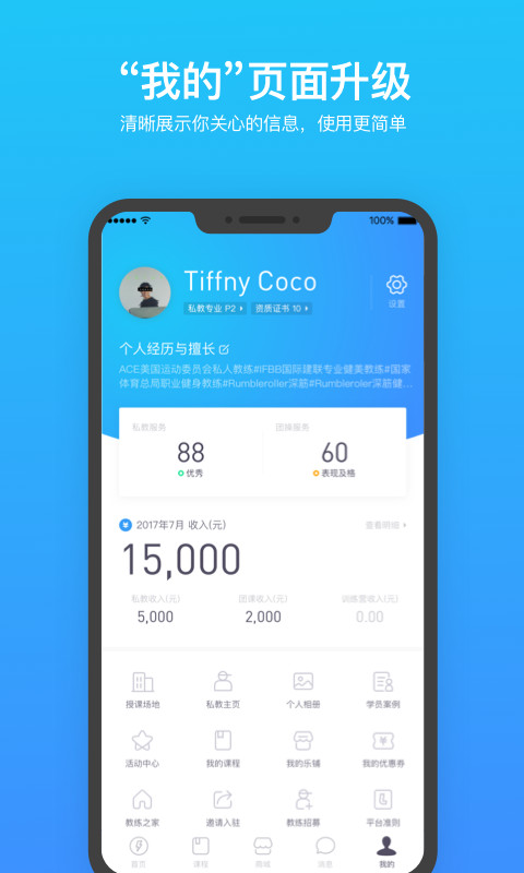 乐刻教练图1