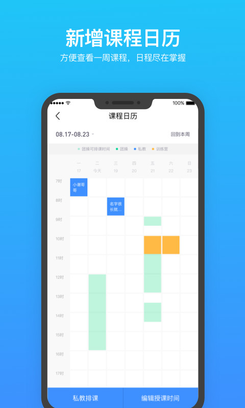 乐刻教练图2