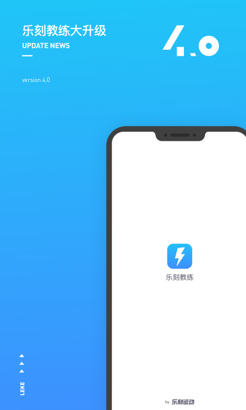乐刻教练图3