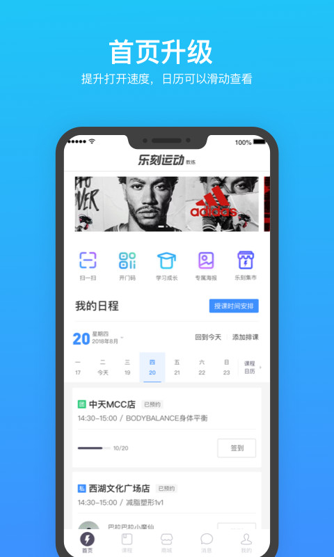 乐刻教练图4