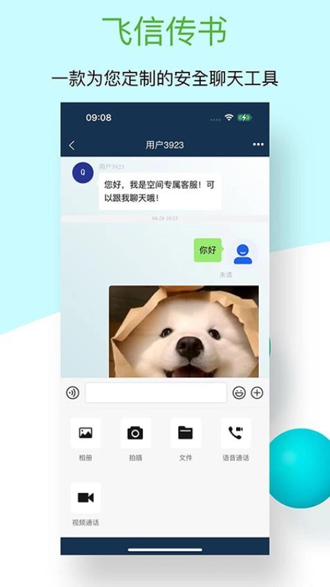 飞信传书图1