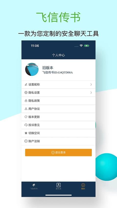 飞信传书图3