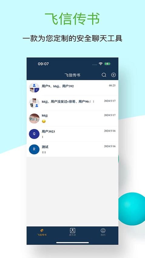 飞信传书图2