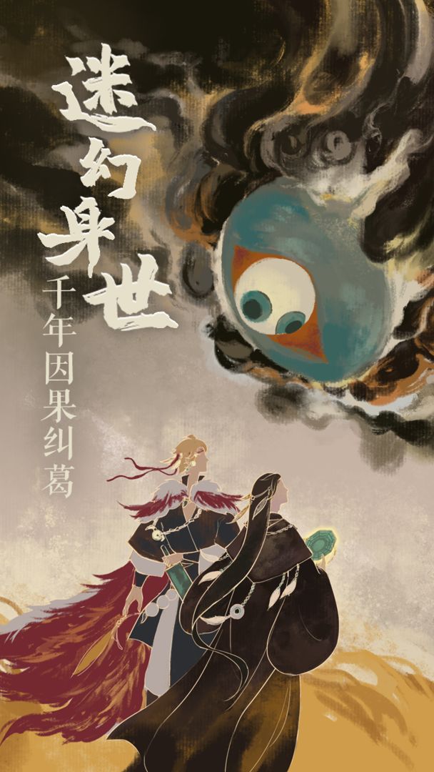 栖云异梦2瑶山谣图1
