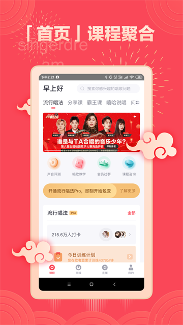 歌者盟学唱歌图3