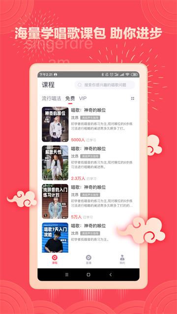 歌者盟学唱歌图4