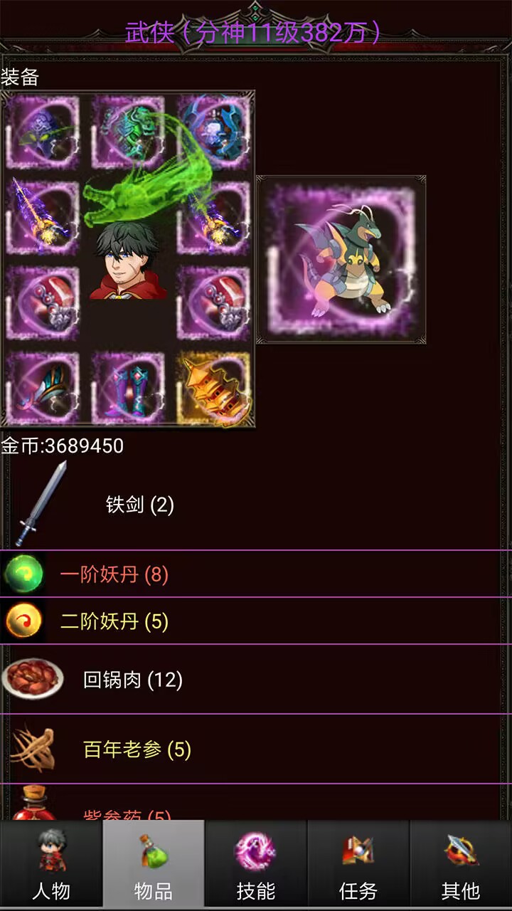 口袋诛魔图2