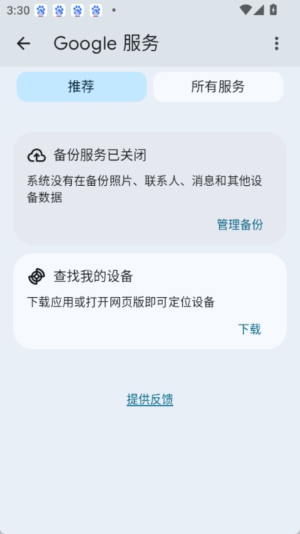 谷歌服务图1