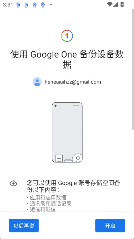 谷歌服务图2