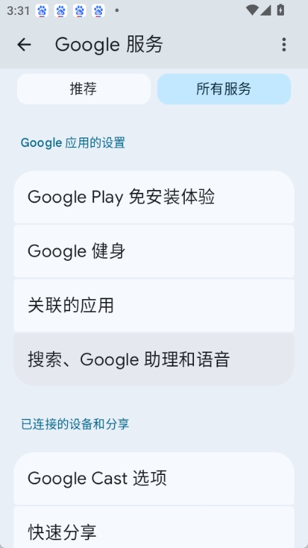 谷歌服务图3