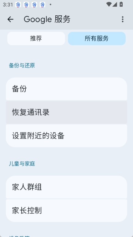 谷歌服务图4