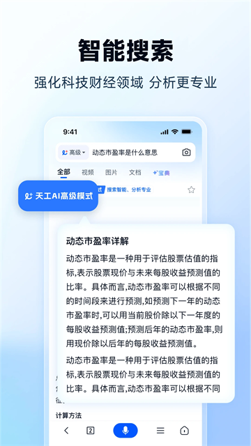 天工ai助手图1