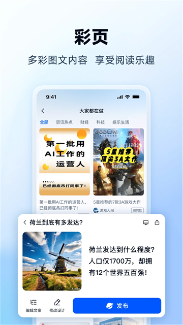 天工ai助手图3