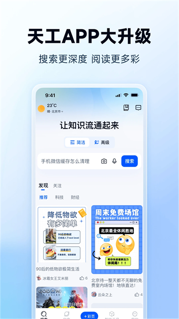 天工ai助手图4