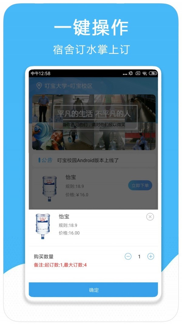 叮宝校园图1
