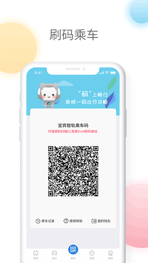 宜宾智轨通图2