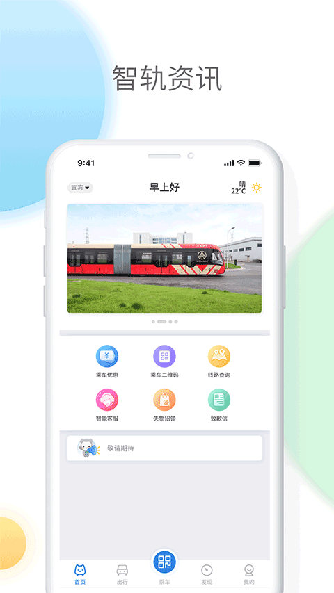 宜宾智轨通图1