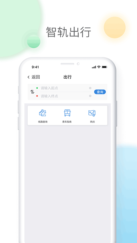 宜宾智轨通图3