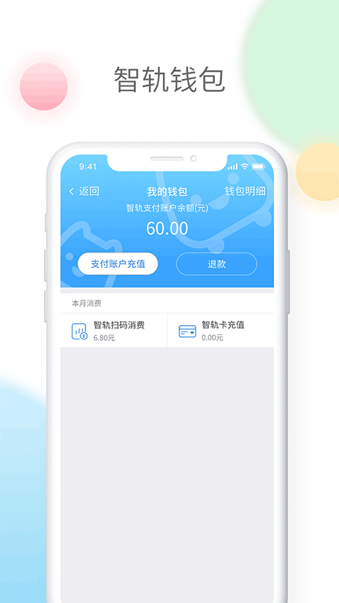宜宾智轨通图4