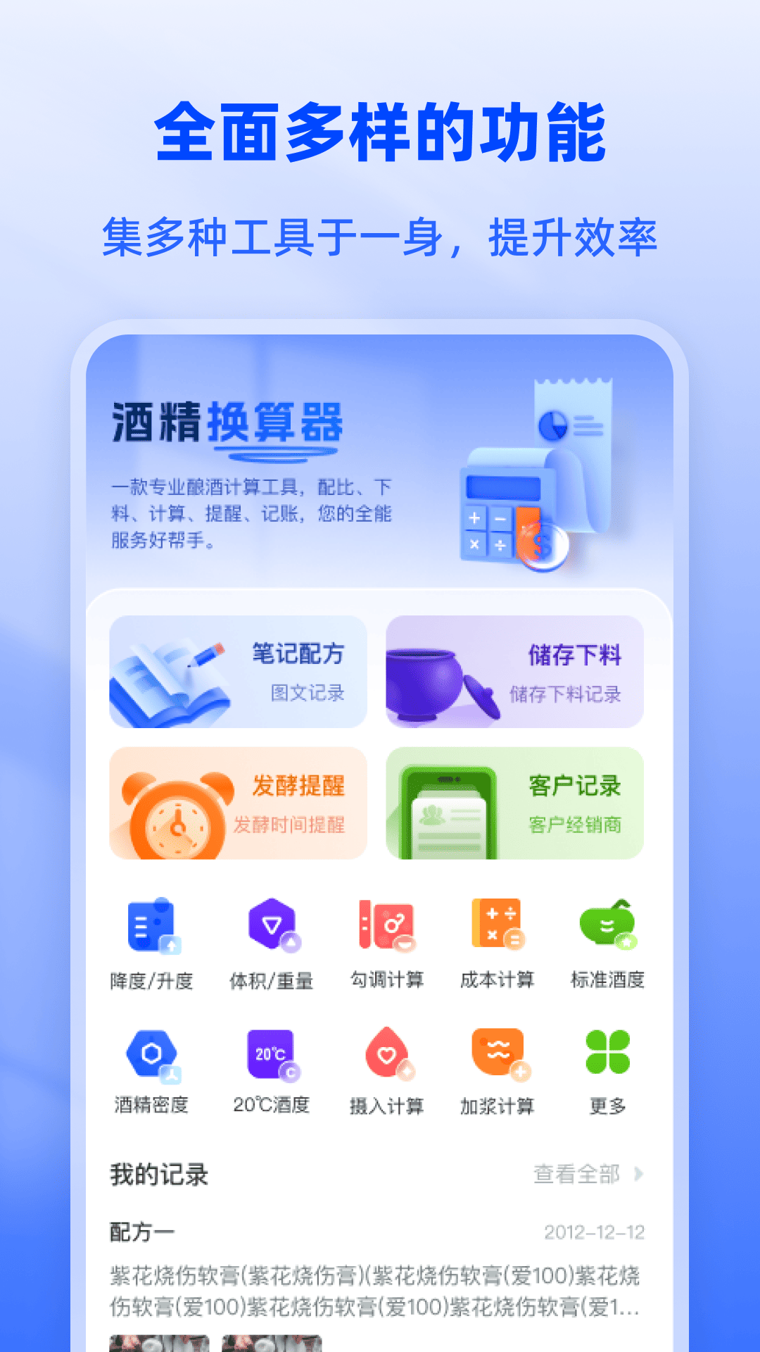 白酒度数换算宝图1