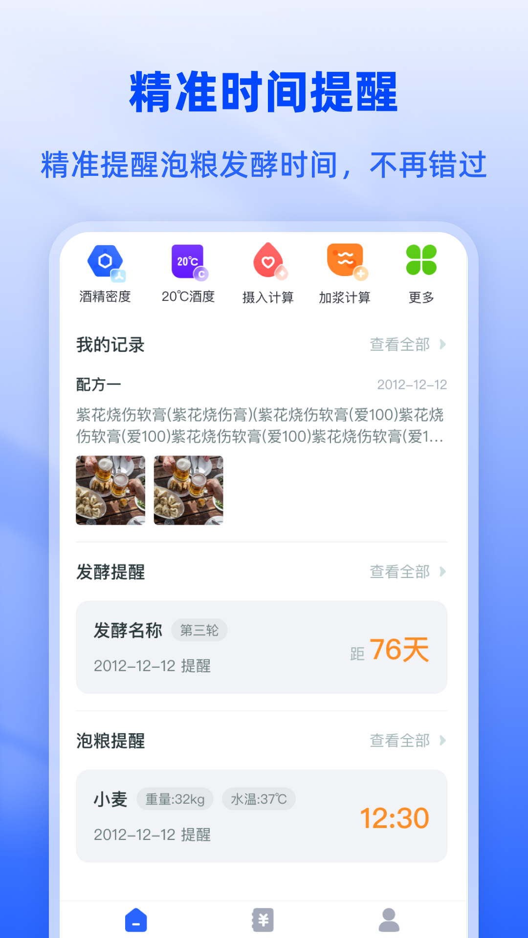 白酒度数换算宝图3