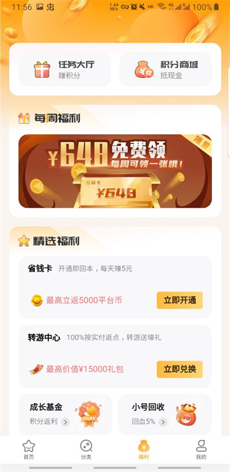游小福手游平台软件图1