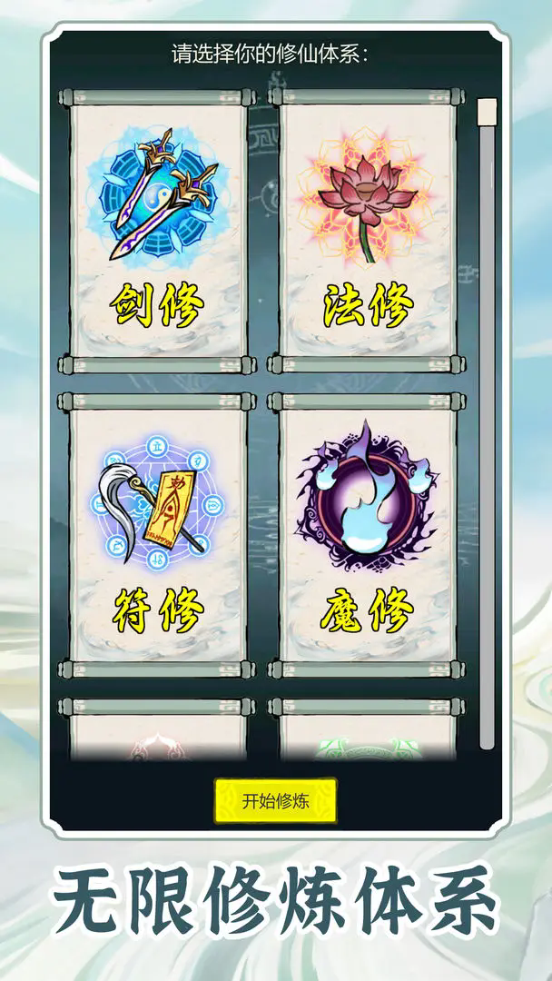 无限流修炼模拟器图1
