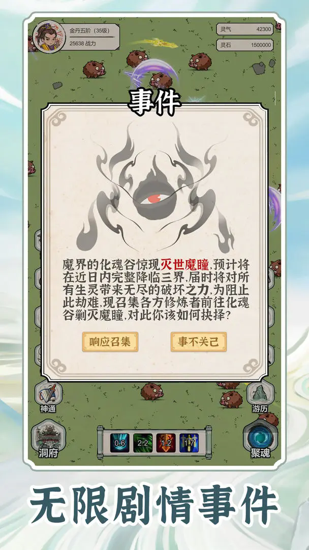 无限流修炼模拟器图2
