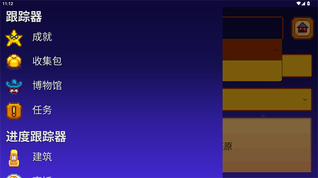 星露谷物语指南图2