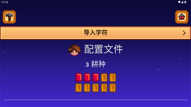 星露谷物语指南图3