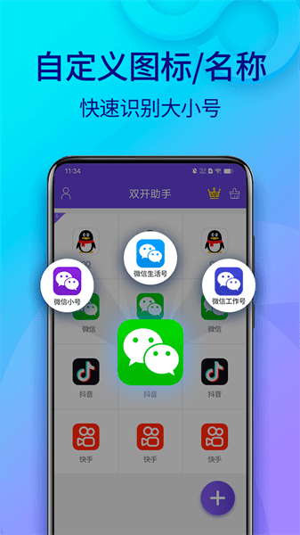 双开助手微分版图2