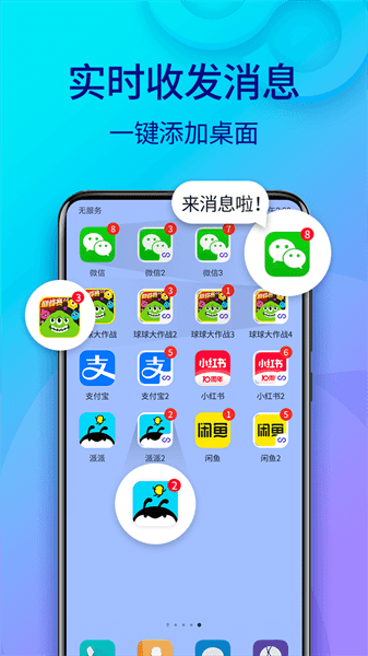 双开助手微分版图1