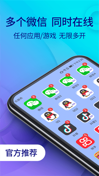 双开助手微分版图3